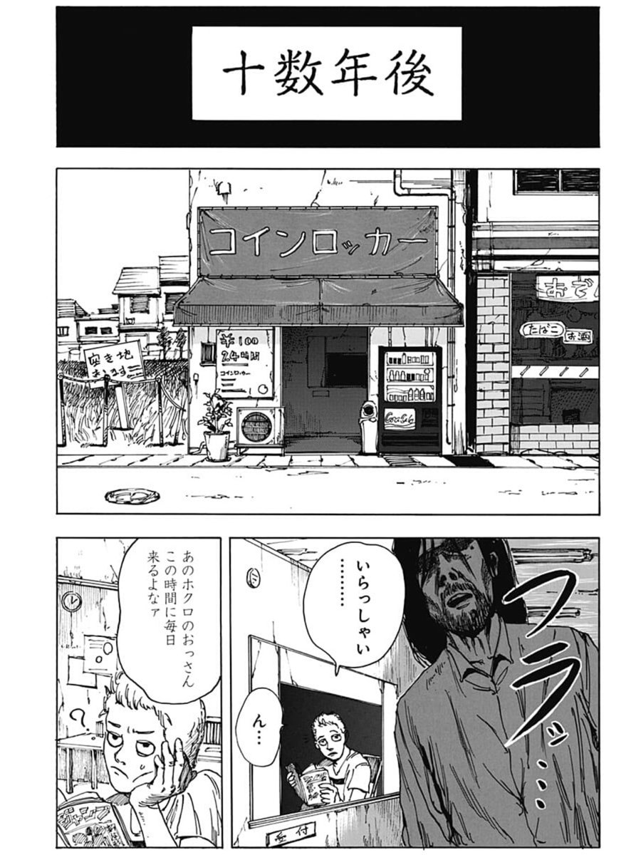 「ロッカーから欲しいものが出てくる話」
8/8
#鈴木祐斗 #SAKAMOTODAYS #サカモトデイズ
#漫画が読めるハッシュタグ