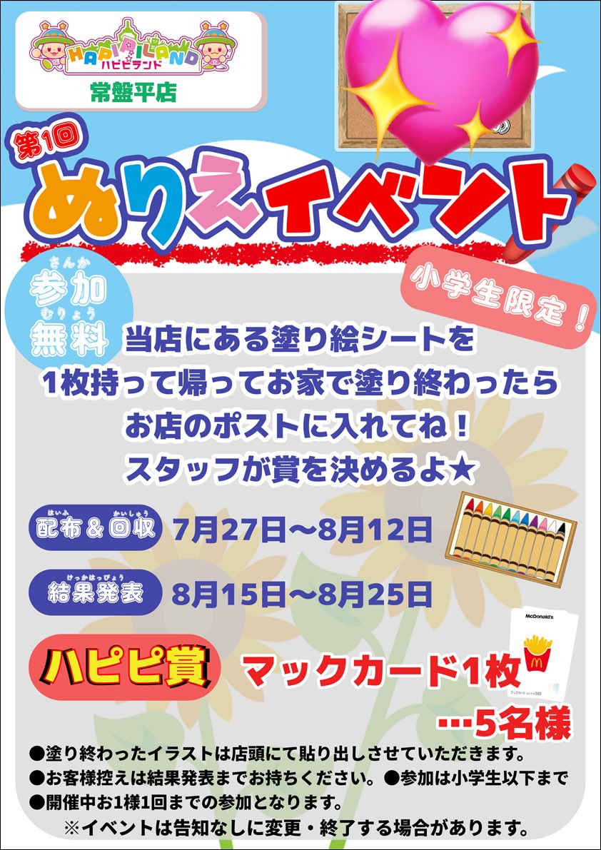 hapipiland_1094's tweet photo. 明日からはとうとうぬりえイベントの結果発表期間です🥳

結果発表は店頭イベントスペースにて掲示いたしますので、ぬりえを提出いただいたお客様はぜひ期間内にご来店くださいませ🙇🏻‍♀️ https://t.co/AiQrUSyCy5