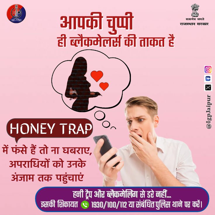 IgpJaipur's tweet image. हनीट्रेप या ब्लैकमेलिंग के मामलों में आप अपराधी नहीं, पीड़ित हैं!

घबराएं नहीं..

यदि कोई ऐसे मामलों में आपको फसांने की कोशिश कर रहा है तो इसकी जानकारी पुलिस को दें और cybercrime.gov.in या #Helpline1930 पर रिपोर्ट करें। 

पुलिस की मदद से पीड़ित लोगों को मिल रही है राहत।