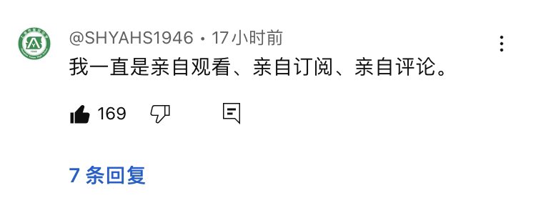 SHYAHS1946's tweet photo. YouTube上第一次评论就收获了160+的赞，真的受宠若惊了。 https://t.co/iHoSAd1XX8