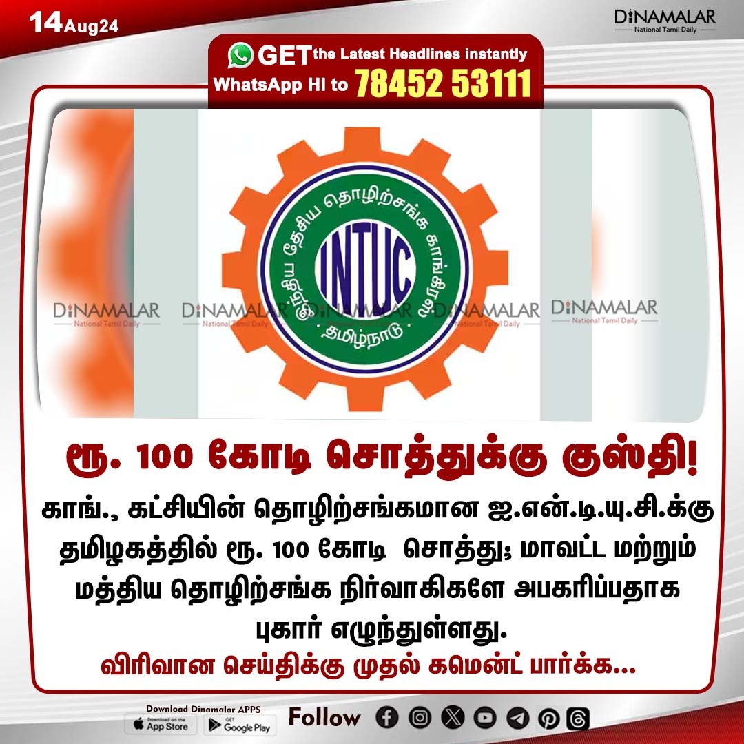 dinamalarweb's tweet photo. ரூ. 100 கோடி சொத்துக்கு குஸ்தி!
#INDUC | #CongressParty | #TN
https://t.co/y4W3uzOWeZ https://t.co/v2W9cKZsNW
