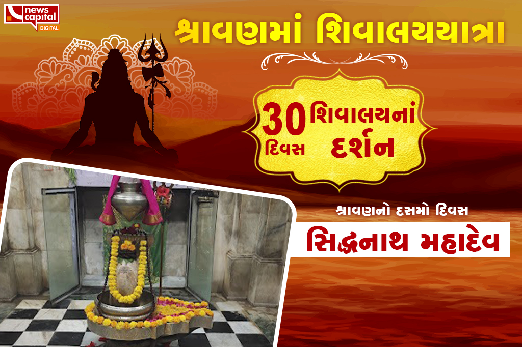 NewsCapitalGJ's tweet image. જાણો  સિદ્ધનાથ મહાદેવનો ઈતિહાસ અને તેની સાથે જોડાયેલી અવનવી વાતો

#sidhhnathmahadev #Histroy #shavan #Shivshankar #Mahadev #Gujarat #NewsCapitalGujarat
