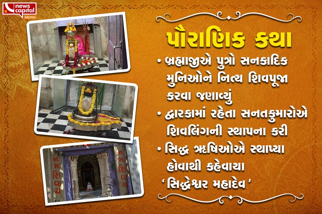 NewsCapitalGJ's tweet image. જાણો  સિદ્ધનાથ મહાદેવનો ઈતિહાસ અને તેની સાથે જોડાયેલી અવનવી વાતો

#sidhhnathmahadev #Histroy #shavan #Shivshankar #Mahadev #Gujarat #NewsCapitalGujarat