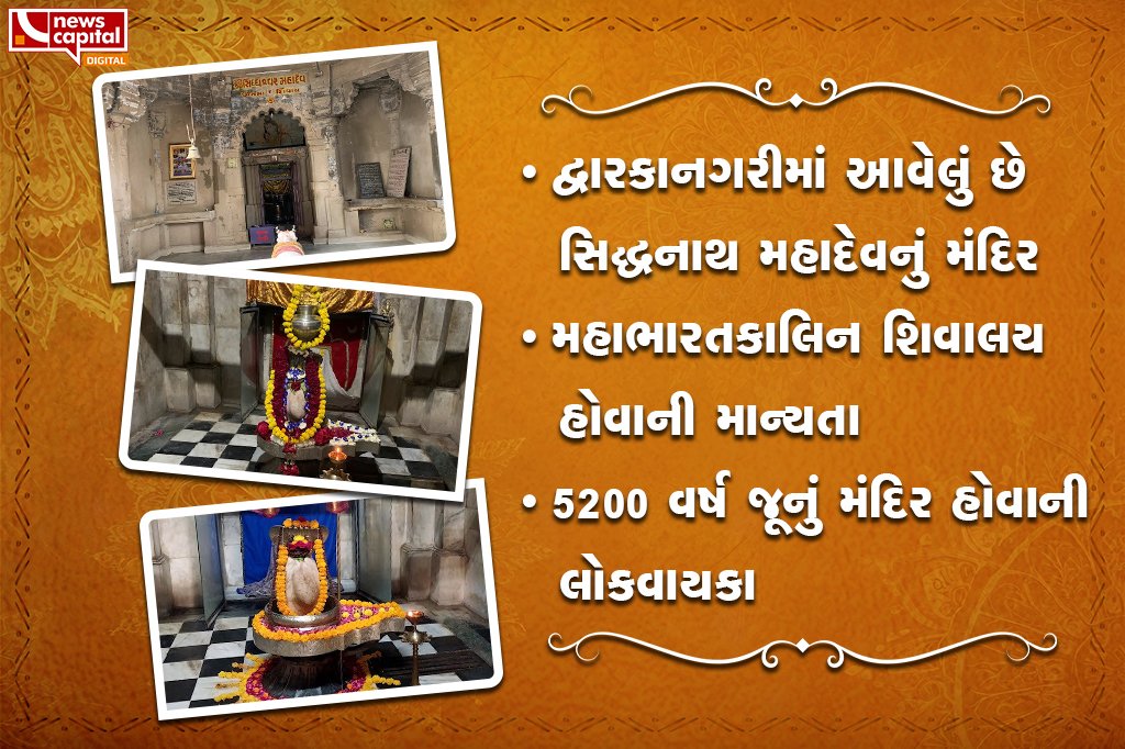 NewsCapitalGJ's tweet image. જાણો  સિદ્ધનાથ મહાદેવનો ઈતિહાસ અને તેની સાથે જોડાયેલી અવનવી વાતો

#sidhhnathmahadev #Histroy #shavan #Shivshankar #Mahadev #Gujarat #NewsCapitalGujarat