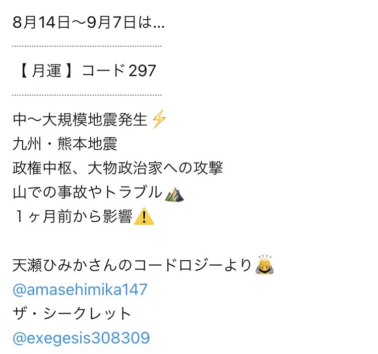 コード297🚨
