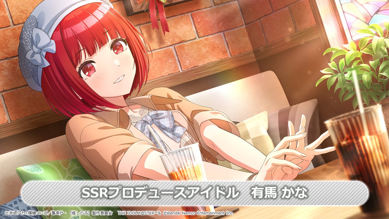 推しの子 有馬かな アイドルマスター シャイニーカラーズ公式 on X: 