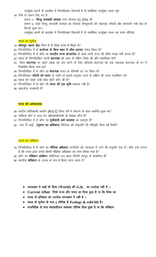 HemeshPatidar7's tweet photo. @Choudharyji111 LDC पेपर Out of syllabus https://t.co/q3ObFl9He6