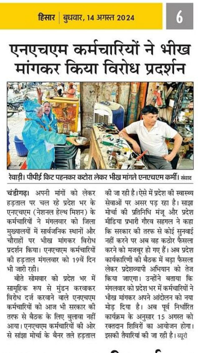 RahulSh65882151's tweet photo. NHM कर्मचारियों ने हरियाणा सरकार के लिए मांगी भीख और पंपलेट बाट कर जनता को हड़ताल करने का बताया कारण और थालिया बजाकर सरकार के बारे मे बताया @cmohry @PMOIndia @Hrynhm2024 @NHMHRY @NHMSANGHHARYANA  @drkamalguptabjp @BJP4Haryana @BJP4India @BhupinderShooda @NayabSainiBJP @INCIndia https://t.co/NsZef3dL7G