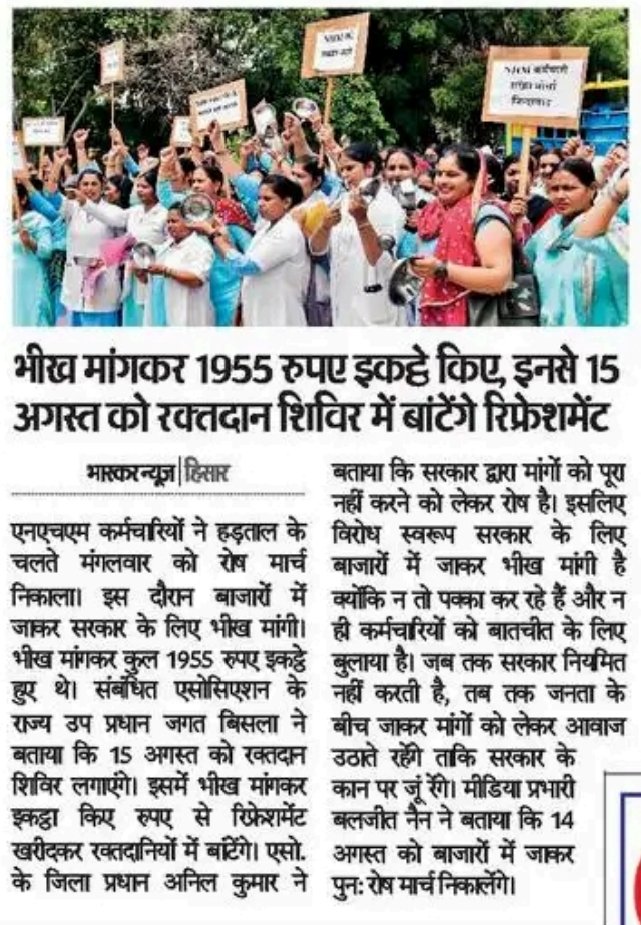 RahulSh65882151's tweet photo. NHM कर्मचारियों ने हरियाणा सरकार के लिए मांगी भीख और पंपलेट बाट कर जनता को हड़ताल करने का बताया कारण और थालिया बजाकर सरकार के बारे मे बताया @cmohry @PMOIndia @Hrynhm2024 @NHMHRY @NHMSANGHHARYANA  @drkamalguptabjp @BJP4Haryana @BJP4India @BhupinderShooda @NayabSainiBJP @INCIndia https://t.co/NsZef3dL7G
