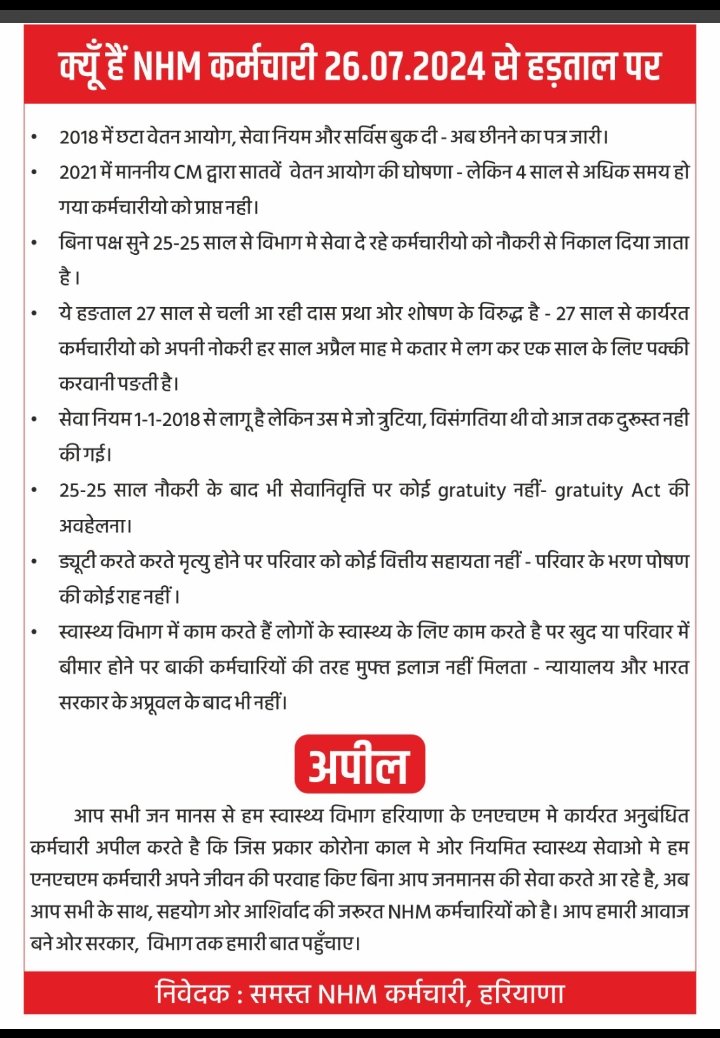 RahulSh65882151's tweet photo. NHM कर्मचारियों ने हरियाणा सरकार के लिए मांगी भीख और पंपलेट बाट कर जनता को हड़ताल करने का बताया कारण और थालिया बजाकर सरकार के बारे मे बताया @cmohry @PMOIndia @Hrynhm2024 @NHMHRY @NHMSANGHHARYANA  @drkamalguptabjp @BJP4Haryana @BJP4India @BhupinderShooda @NayabSainiBJP @INCIndia https://t.co/NsZef3dL7G