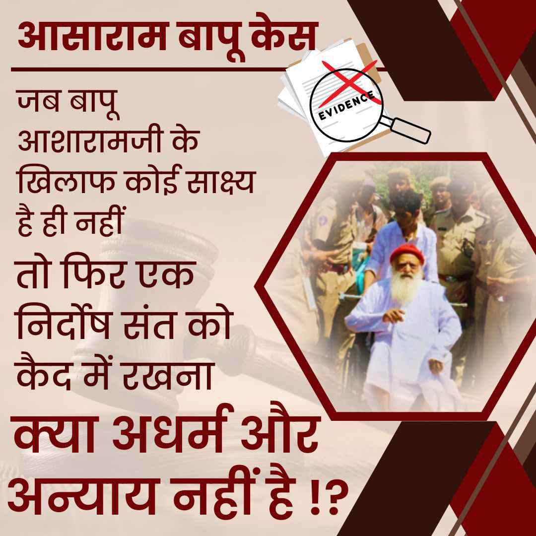 In Ahmedabad Case &amp; Jodhpur Case, Sant Shri Asaram Bapu Ji Is Innocent.
#PublicDemandJustice! 

For over 11 years, Asaram Bapu Ji has faced injustice. We demand a fair and swift trial to end this prolonged suffering. The truth must prevail, and justice must be served!