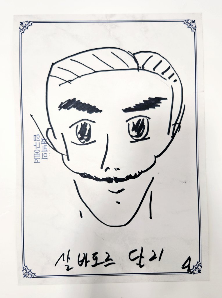 eeeoneee's tweet image. 아마도 사인회에서 그림 관련한 질문이 많았던 것 같은데.. 슈달리 먼저 사인 다 끝내고 혼자 뭘 열심히 슥슥 그리더니 갑자기 호다닥 건네주고 가심 ㅋㅋㅋㅋㅋㅋ 하단에 작품에서만 볼 수 있는 슈화백님 사인도 있다 🥹