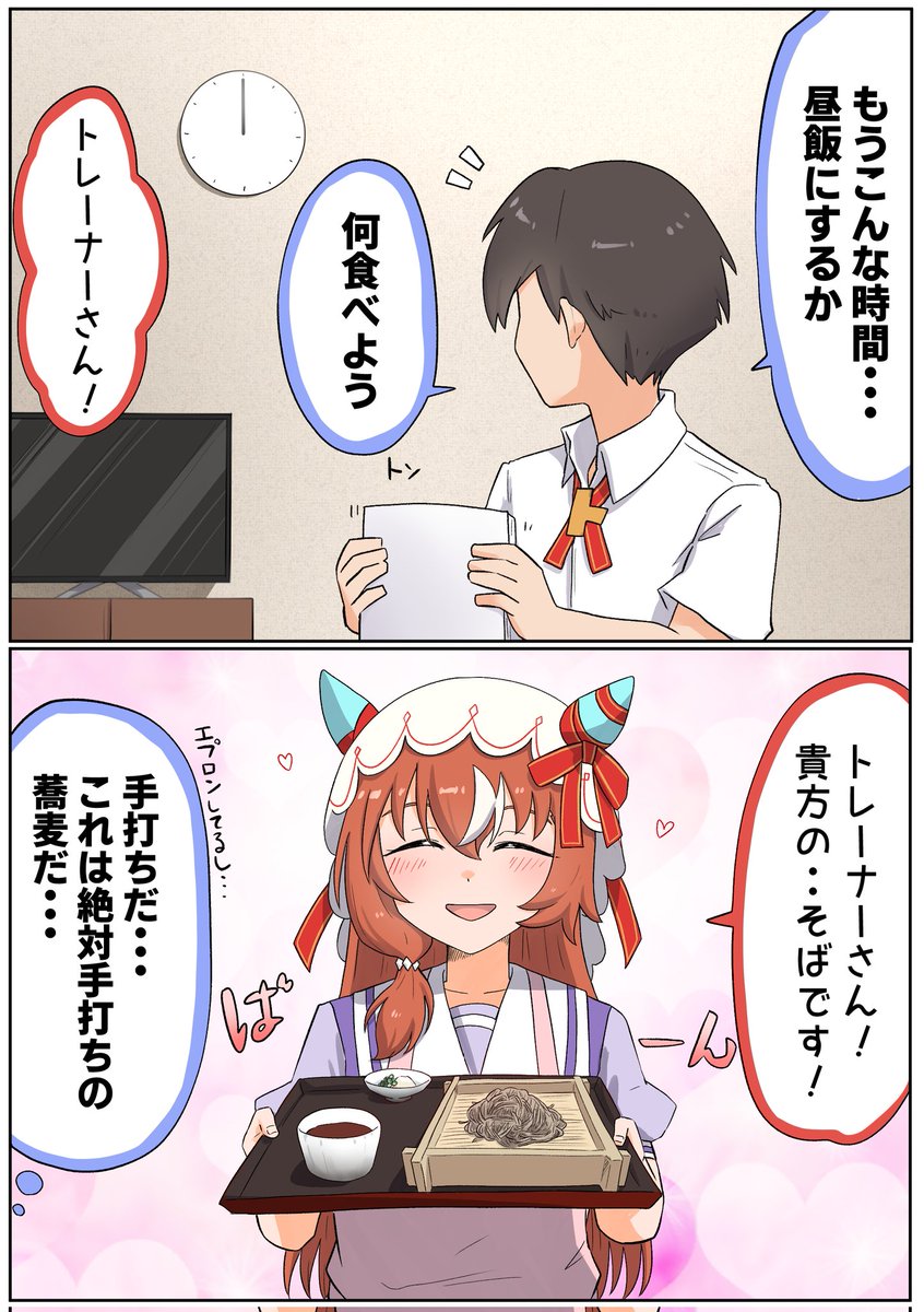 #ウマ娘  #スティルインラブ
あなたのそば 
