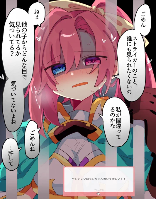 マシュマロありがとうございました🎶
ヤンデレソロモン 