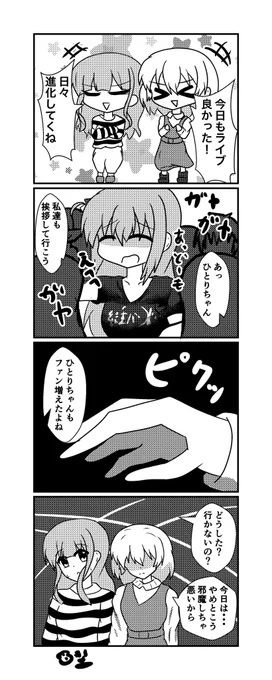 ぼっちと2号さんの漫画まとめ
夜に続きあげます
#ぼっち·ざ·ろっく 