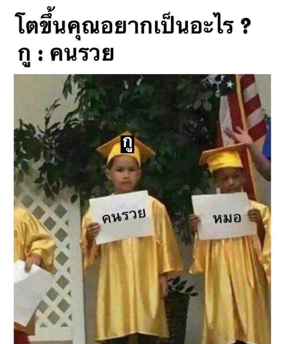 อยากเป็นคนเมาที่ร่ำรวย