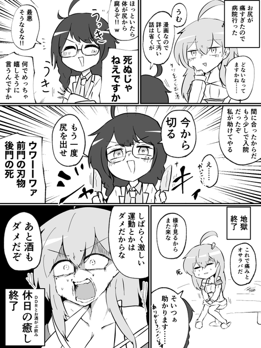 救われた尻と代償の日記 