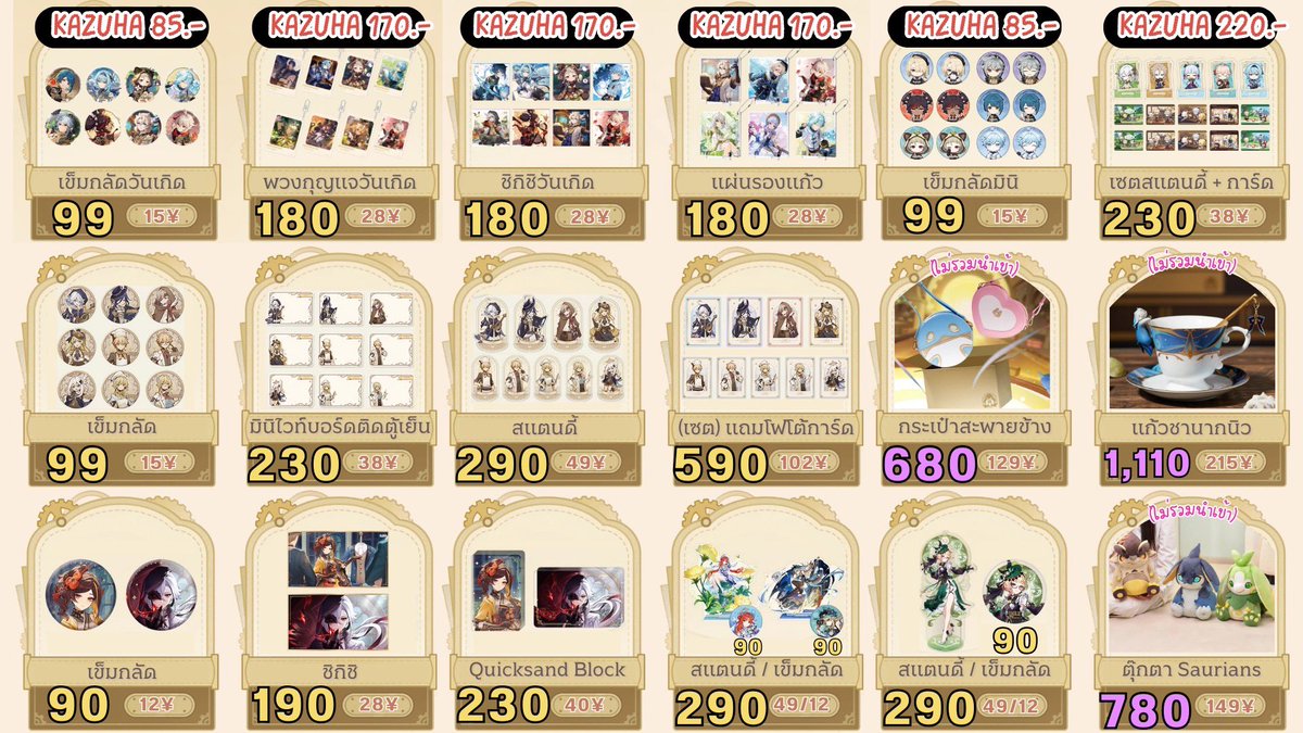 ariminishop's tweet photo. 【𝙋𝙧𝙚-𝙊𝙧𝙙𝙚𝙧 】𝔾𝕖𝕟𝕤𝕙𝕚𝕟 ✩ 𝔽𝔼𝕊 ②⓪②④

{ รีทวิต + ฟอล } 
🎁✨ สุ่มแจกสแตนดี้ GenshinFES

🚚 ส่งกลับไทยทางรถแบบไวแสง
   :   ค่าส่งในไทยเริ่ม 35฿
   
 🌈 รับมัดจำ 50% จำกัด
   :

สั่งซื้อ 🛒 https://t.co/6yzztgjhLC

#อาริ_preorder #ตลาดนัดเกนชิน #ตลาดนัดGenshin https://t.co/3u8dTHsY4L