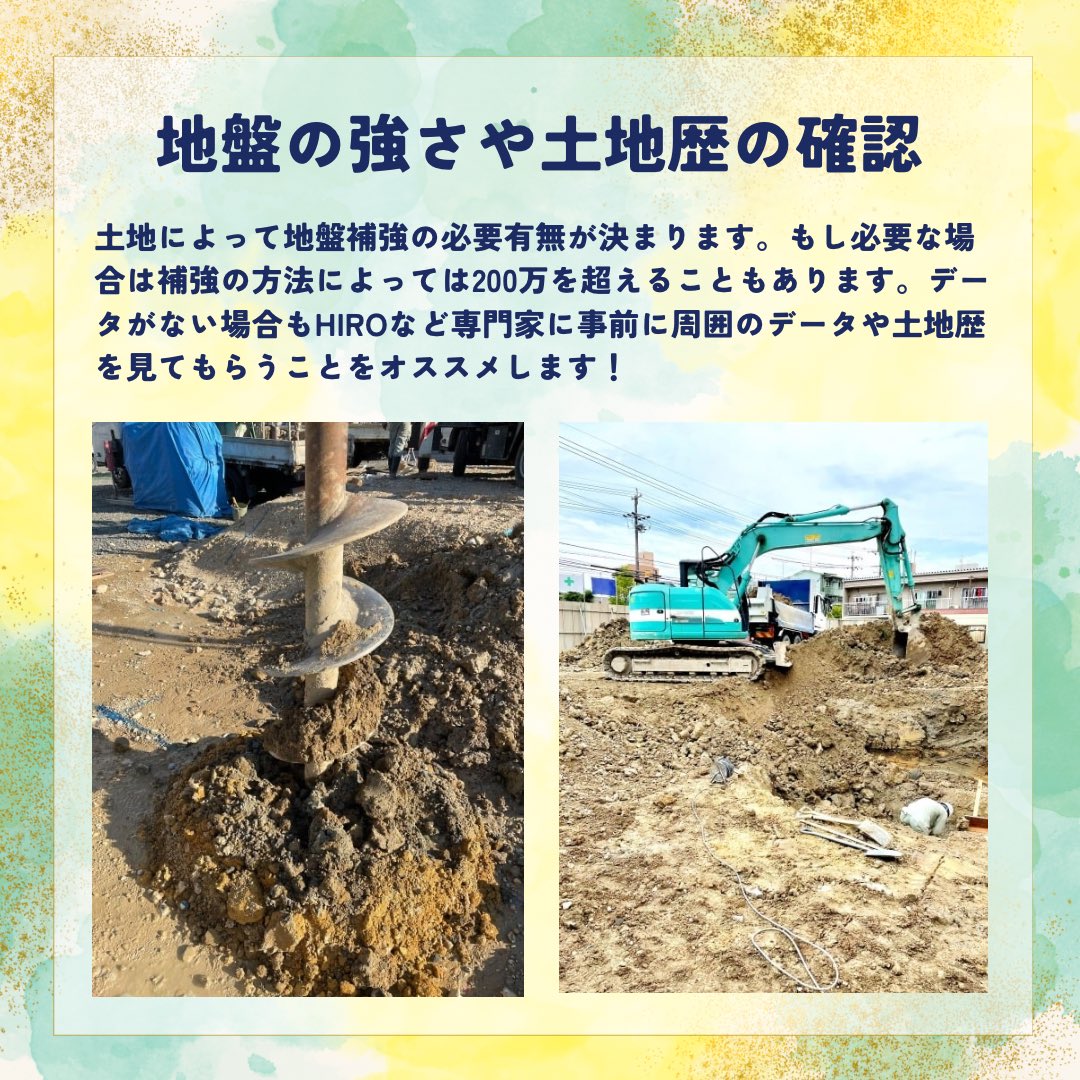 house__house's tweet photo. 【土地選びのポイント2】

地盤の状況は建物を建てる上で重要な要素になります。

調査データがなくても、その土地歴や周囲の地盤調査データを元にその土地にあった補強方法と資金計画を考えていきましょう。

ーーーーー
無料間取り診断はいつでも募集中です！

#家系ブログを盛り上げる会
#土地探し https://t.co/9EIeYLLW1D