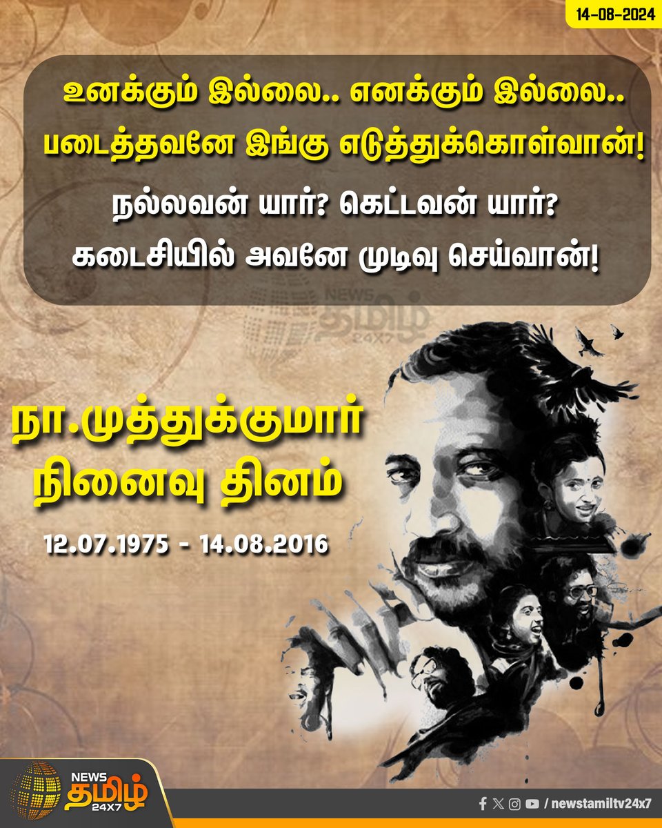 NewsTamilTV24x7's tweet image. #Today | நா.முத்துக்குமார் நினைவு தினம் இன்று 

#NewsTamil24x7 | #MuthuKumar | #memorialday