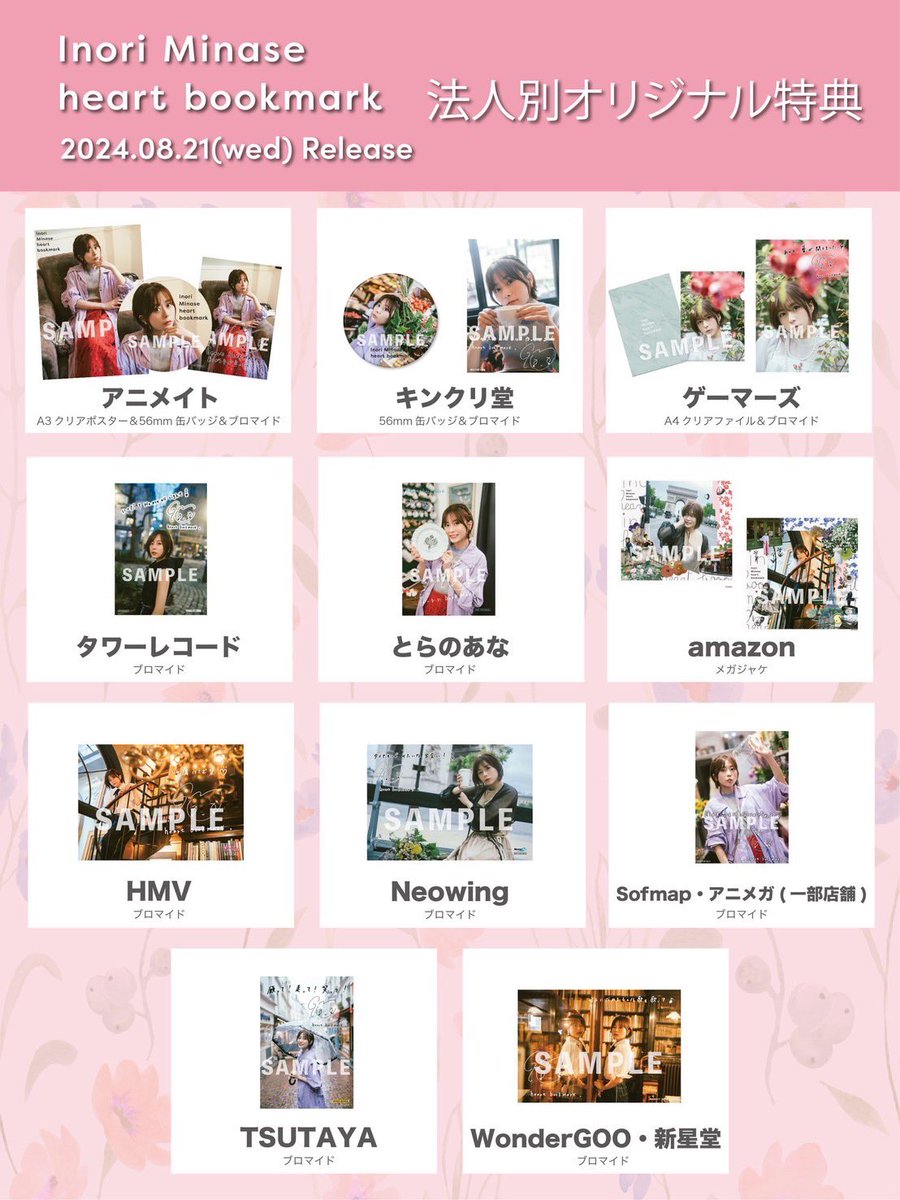 ✨ついに来週8/21(水)は✨ #水瀬いのり 『heart bookmark』発売日
