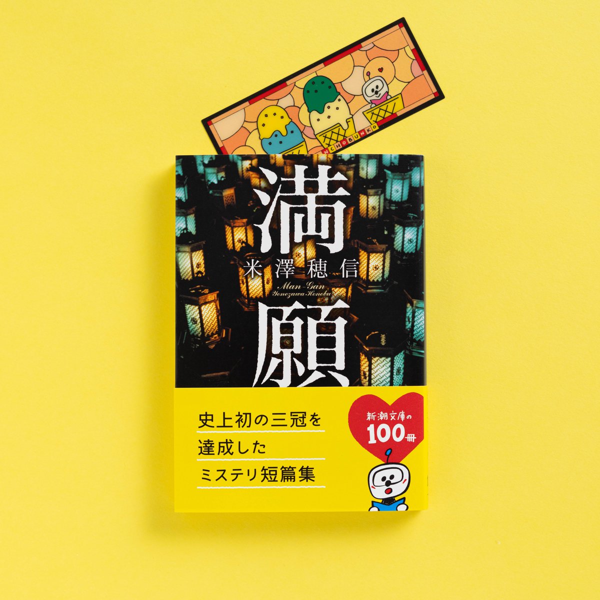 文庫本100冊まとめ　ミステリーほか 日本ミステリーの100年: おすすめ本ガイド・ブック (知恵の森