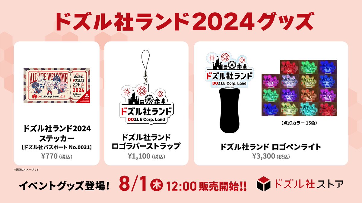 ドズル社 バラ売りページ即購入❌❌ ドズル社【公式】 on X