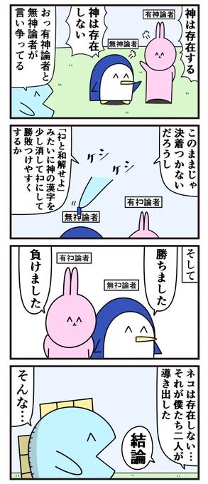 魚の4コマ「余計なことしたせいで」