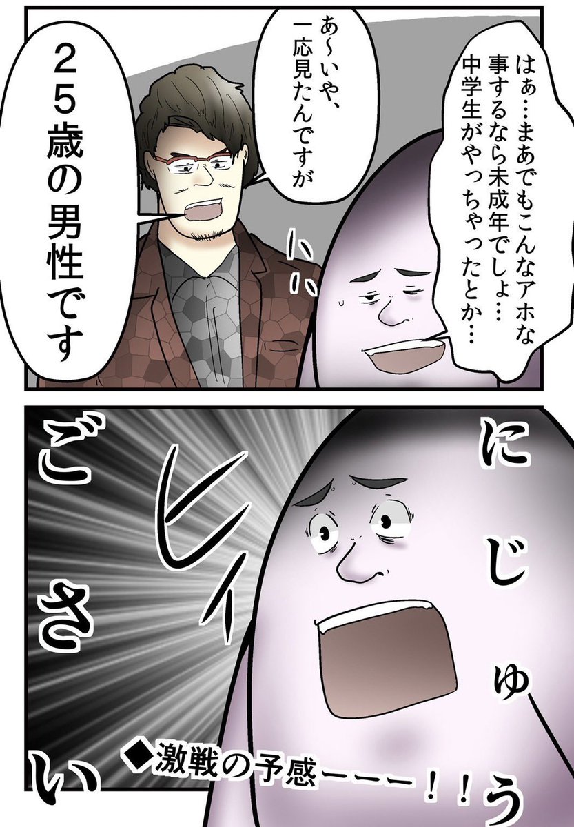 誹謗中傷を訴訟したら『訴訟返し』をくらった話 4/6 