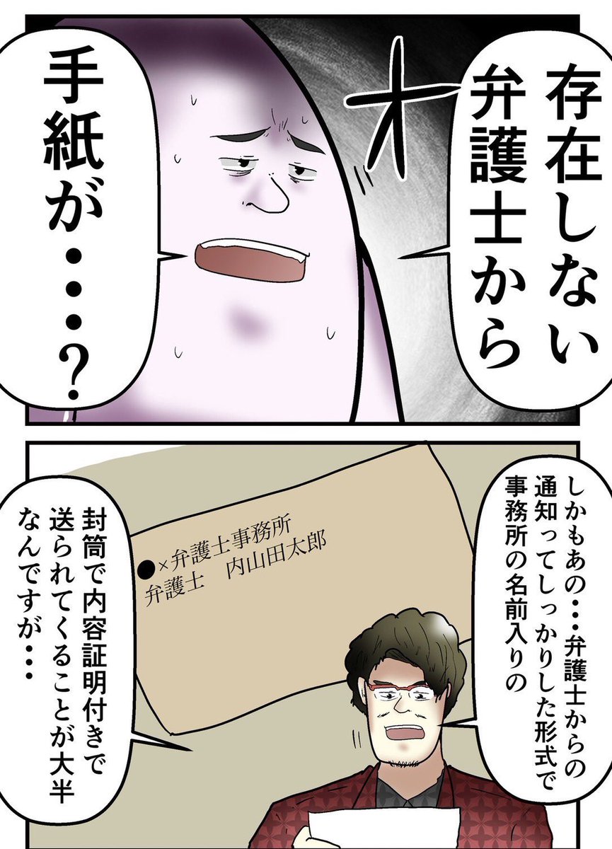 誹謗中傷を訴訟したら『訴訟返し』をくらった話 3/6 