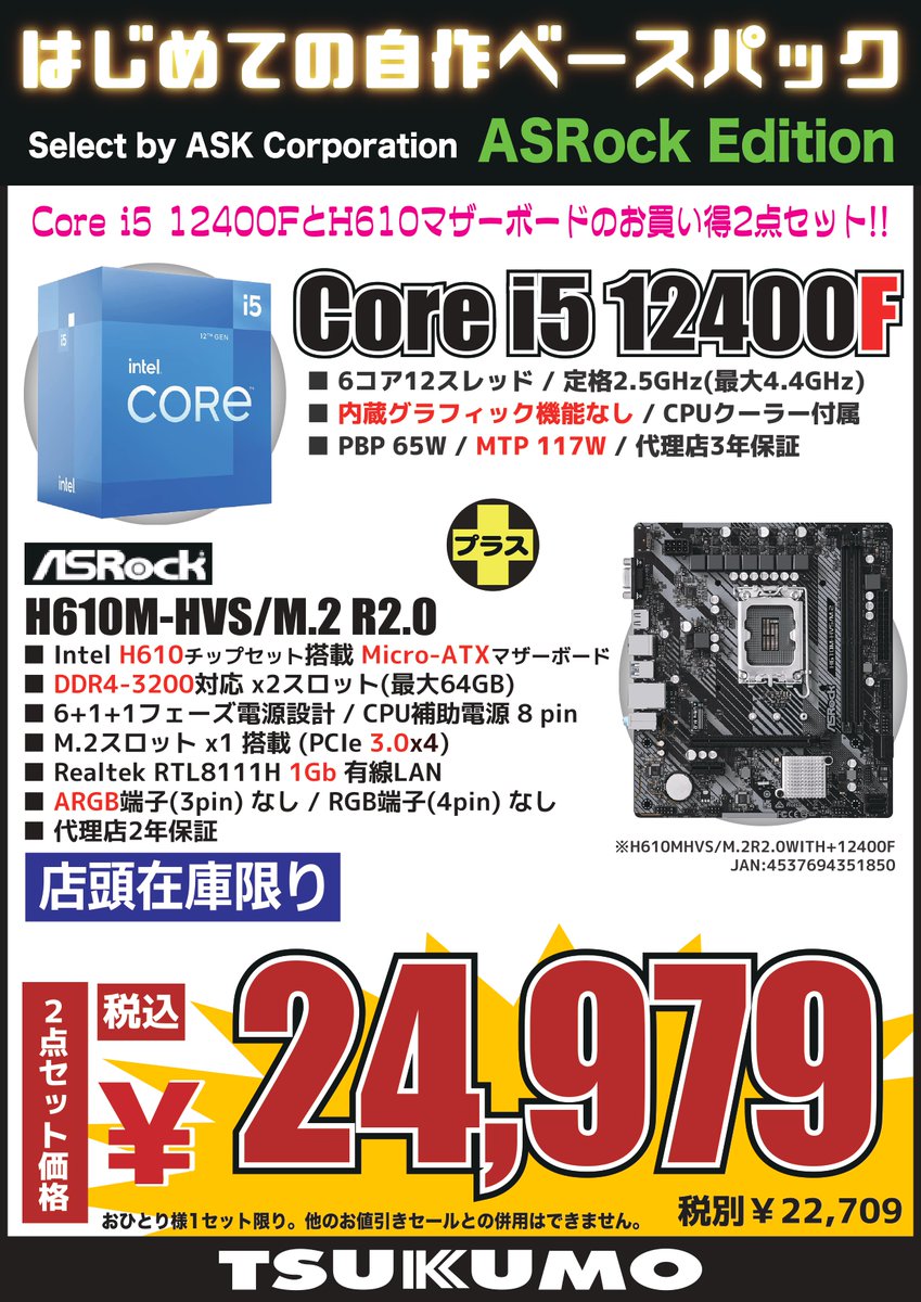 ツクモネットショップ on X: ツクモネットショップ on X: