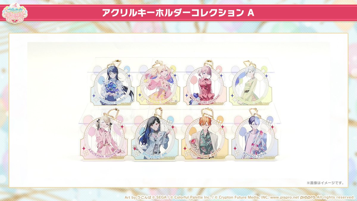 プロセカ　感謝祭2025 アクリルキーホルダー プロジェクトセカイ 5th Anniversary 感謝祭 on X