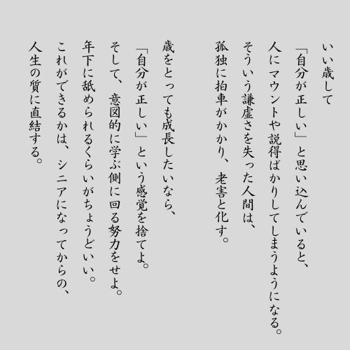 Nicotama222's tweet photo. 〝自分が正しい〟という感覚は捨てよ https://t.co/dc14T8hKak