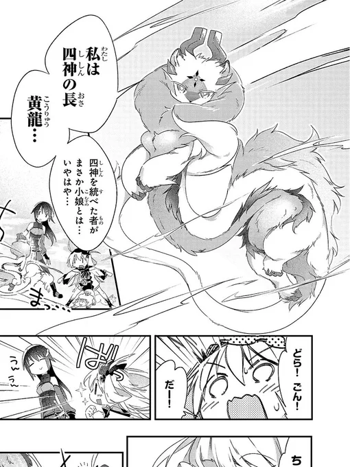 #テイマー姉妹のもふもふ配信
つるぷにドラゴンの青龍の次は けもりぅ。
四神の長は、長い…
▼ 27話 先読み
前半https://t.co/4jX3CeGGIO
後半https://t.co/2cNxa1fI8F 