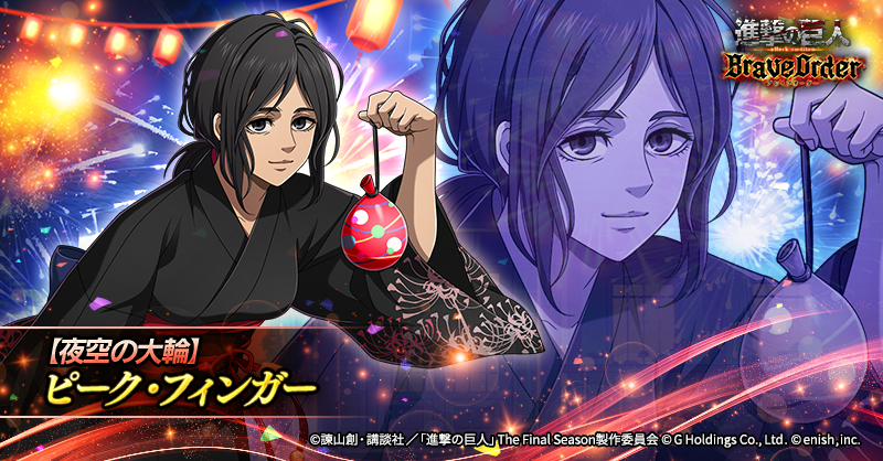 🏮【夜空の大輪】ピーク・フィンガー🏮 強襲型の後衛団員として登場
