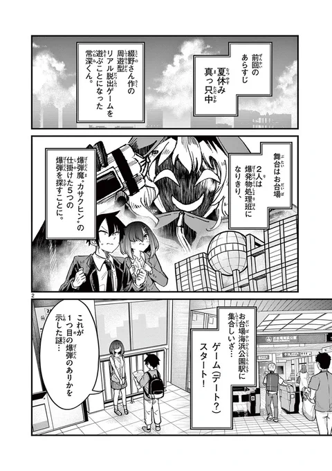 夏休みに謎解きデートをする話(1/6) 