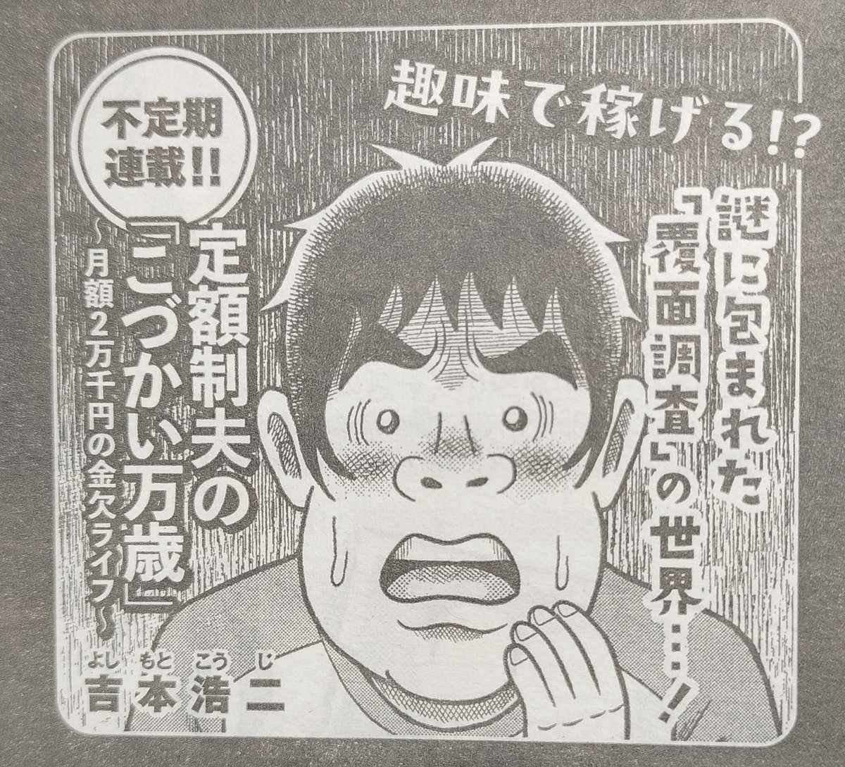 【もうすぐ掲載!】 【8月は2回掲載!】 来週8月22日(木)発売の週刊モーニングにも『こづかい万歳』掲載します!覆面調査…!?皆さま、どうぞよろしくお願いします〜🙏☺️ #モーニング #こづかい万歳