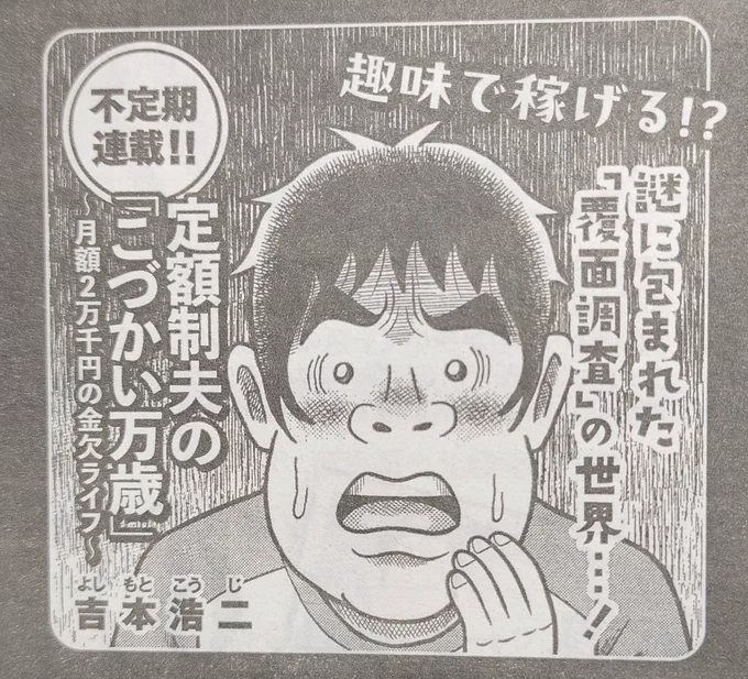 【もうすぐ掲載!】 【8月は2回掲載!】 来週8月22日(木)発売の週刊モーニングにも『こづかい万歳』掲載します!覆面調査…!?皆さま、どうぞよろしくお願いします〜🙏☺️ #モーニング #こづかい万歳