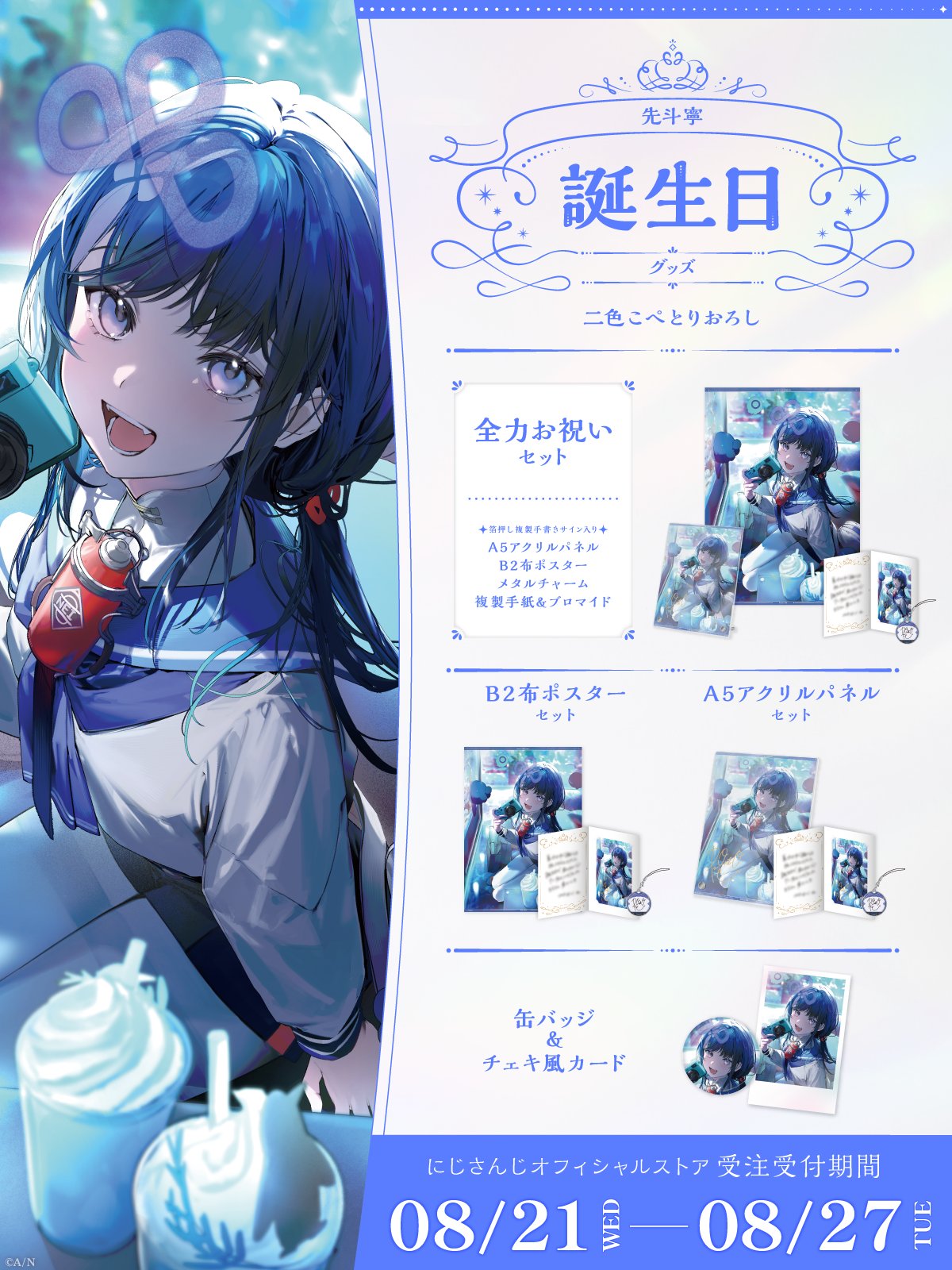 にじさんじローレン・イロアス誕生日グッズ 2024全力お祝い にじさんじローレン・イロアス誕生日グッズ 2024全力お祝い