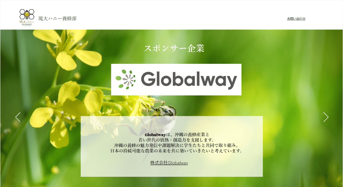 globalway_inc's tweet photo. 📣琉球大学「琉大ハニー養蜂部」のオフィシャルスポンサーとして認定されました
未来の沖縄の養蜂産業と日本全国の農業の発展に、当社のデジタル技術を活用して貢献します！

詳細はこちらご覧ください👇
https://t.co/C3YjVa521f

 #グローバルウェイ　#デジタル技術　＃IT支援　#沖縄　＃養蜂 https://t.co/bgM6ypcGVU
