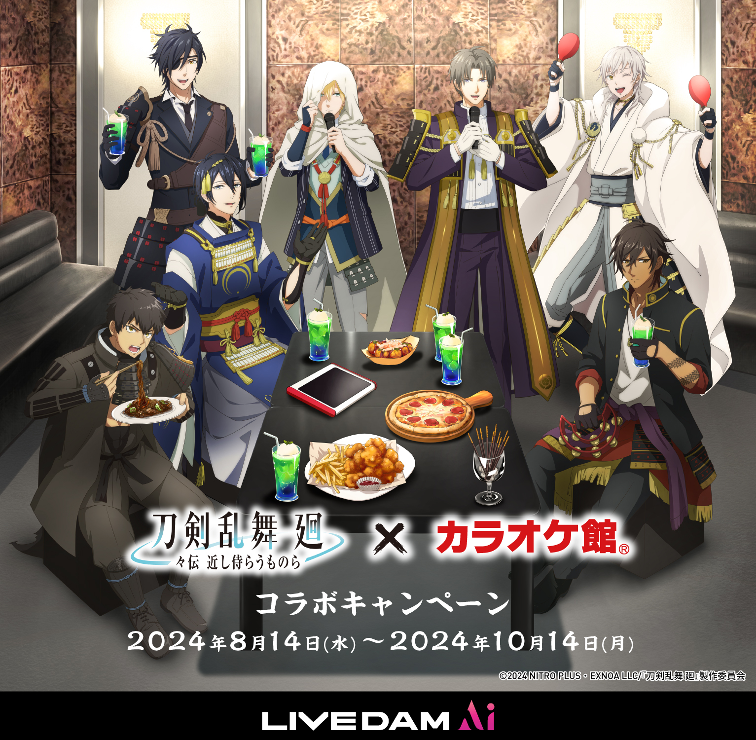 刀剣乱舞 廻-々伝 近し侍らうものら-('24「刀剣乱舞 廻」製作委員会) カラオケ館【公式】 on X: 