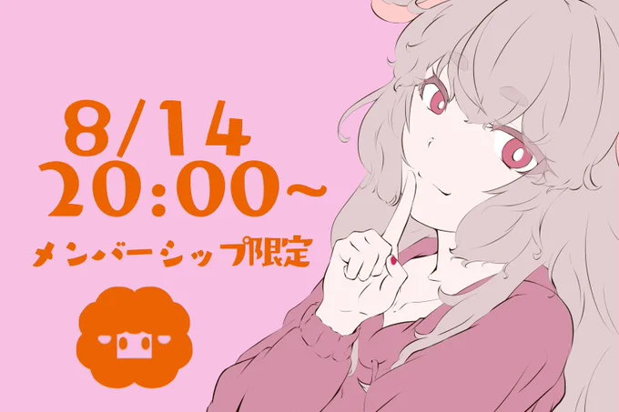 今日のめめめちゃんは20:00からメン限配信! #もこ田めめめ