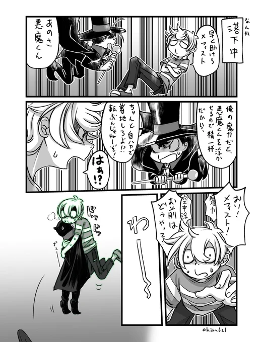 結構前に描きかけて置いてたのを13の日にしようとしたら思ったより時間かかってしまった
会話が終わるまで都合よく落下が続くやつ 