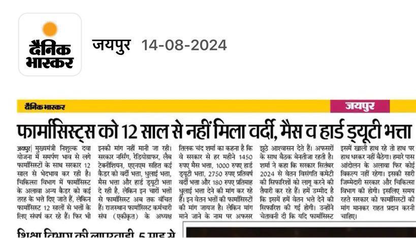राजस्थान फार्मासिस्ट कर्मचारी संघ ने 12 वर्षों से लंबित वेतन विसंगति औ भत्तो की उठाई मांग ..

<a href="/narendramodi/">Narendra Modi</a>
<a href="/BhajanlalBjp/">Bhajanlal Sharma</a> 
<a href="/KumariDiya/">Diya Kumari</a>
<a href="/GajendraKhimsar/">Gajendra Singh Khimsar</a>
<a href="/BJP4Rajasthan/">BJP Rajasthan</a>