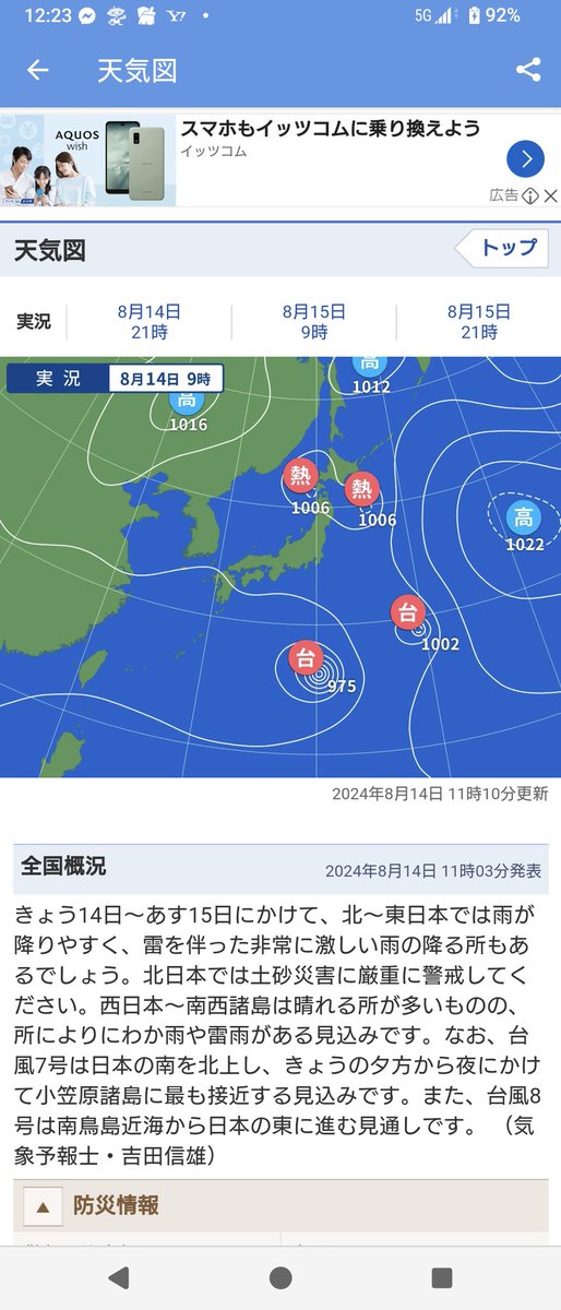 sunsetrave's tweet photo. 台風一過ならぬ台風一家だな！

台風父さん
台風母さん
台風姉さん
台風兄さん

ゾロゾロ来やがって!

東北の皆さん、くれぐれもお気をつけて
神奈川もそのうち言ってられなくなる？ https://t.co/051XtmAcEL
