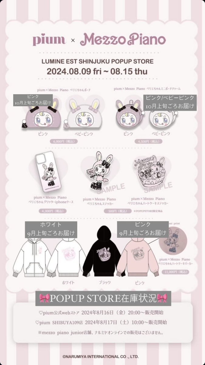 【新品未使用】pium×Mezzo Piano ベリエちゃん ミニポーチチャーム pium×Mezzo Piano ベリエちゃんミニポーチチャーム