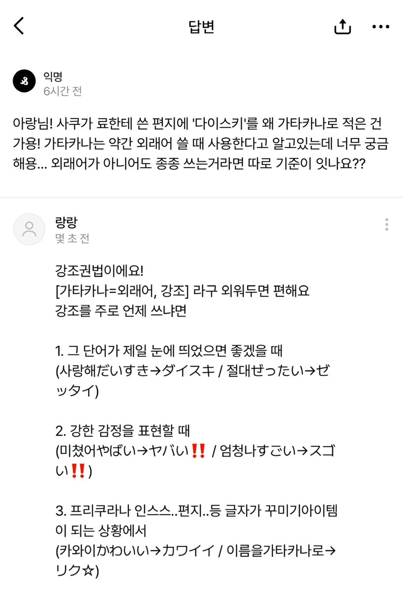 가타카나 질문해주신 분들 체키라웃해주세요👍🏻