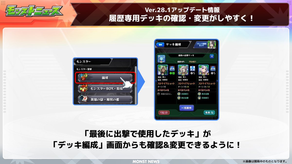 Ver.28.1アップデート情報✨】 最後に出撃で使用したデッキが、 「履歴