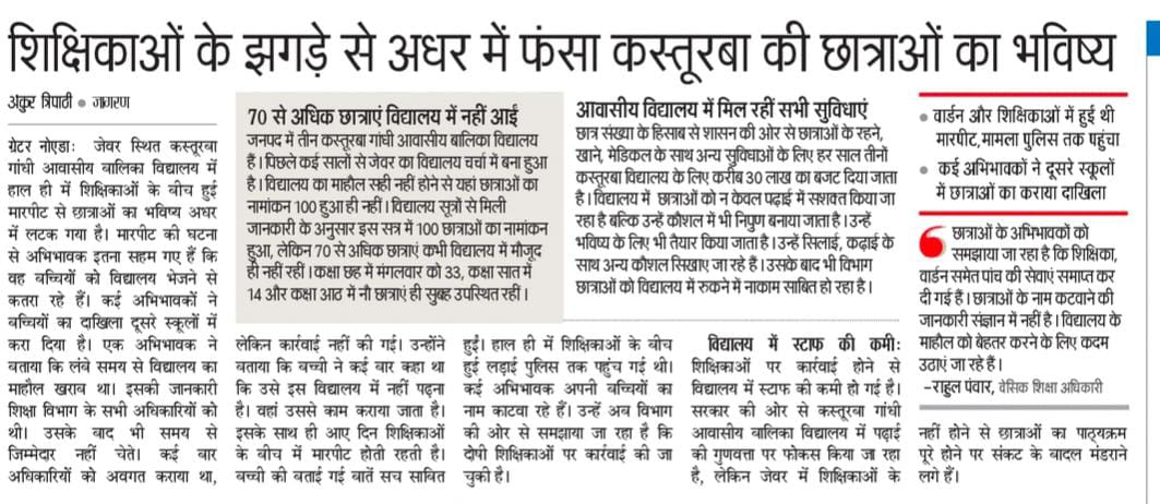कस्तूरबा जेवर में झगड़े का दिखा असर,30 अभिभावक बच्चियों का नाम काटने पहुंचे,कई ने दूसरे स्कूल में कराया प्रवेश,शिक्षा विभाग की लापरवाही से बच्चियों के भविष्य पर पड़ा
<a href="/myogiadityanath/">Yogi Adityanath</a> <a href="/myogioffice/">Yogi Adityanath Office</a> <a href="/basicshiksha_up/">Department Of Basic Education Uttar Pradesh</a> <a href="/thisissanjubjp/">Sandeep Singh</a> <a href="/dmgbnagar/">DM NOIDA Gautam Buddha Nagar</a> <a href="/narendramodi/">Narendra Modi</a> <a href="/PMOIndia/">PMO India</a> <a href="/RajuMishra63/">राजू मिश्र / Raju Mishra</a>