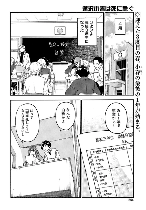 となジャン更新です! 同級生にバレた! 陸回作りたかったので楽しかったです!  [第22話] 逢沢小春は死に急ぐ - 胡原おみ | となりのヤングジャンプ [  ]